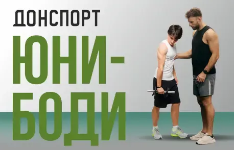 Юни-боди в ДОНСПОРТ Атлант, Атмосфера, Юго-Западная, Шаболовская