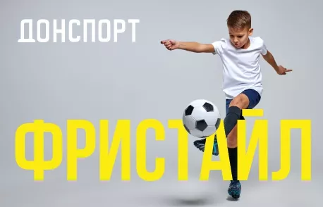 Футбол в ДОНСПОРТ Хамовники