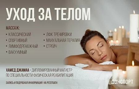 Уход за телом в ДОНСПОРТ Шаболовская