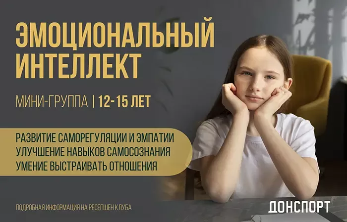 Эмоциональный интеллект в ДОНСПОРТ Хамовники
