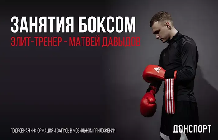 Занятия боксом в клубах боевых искусств ДОНСПОРТ Хамовники и Сокольники