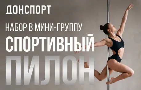 Набор в мини-группу в ДОНСПОРТ Атлант