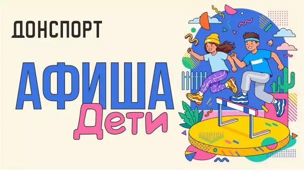 Афиша детских мероприятий