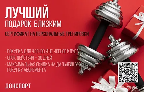 Подарки в ДОНСПОРТ Атлант
