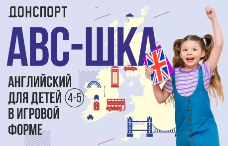 ABC-шка в ДОНСПОРТ Атмосфера