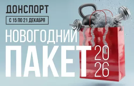 Новогодний пакет 2026