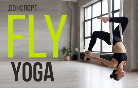 Fly Yoga в ДОНСПОРТ Шаболовская