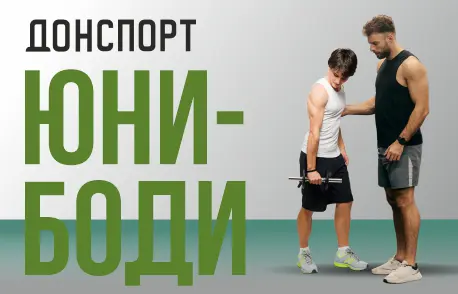 Юни-боди в ДОНСПОРТ Атлант, Атмосфера, Юго-Западная, Шаболовская