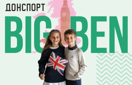 Big Ben в ДОНСПОРТ Атмосфера