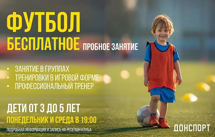 Футбол в ДОНСПОРТ Шаболовская
