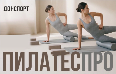 Мини-группа Пилатес ПРО в ДОНСПОРТ Атлант